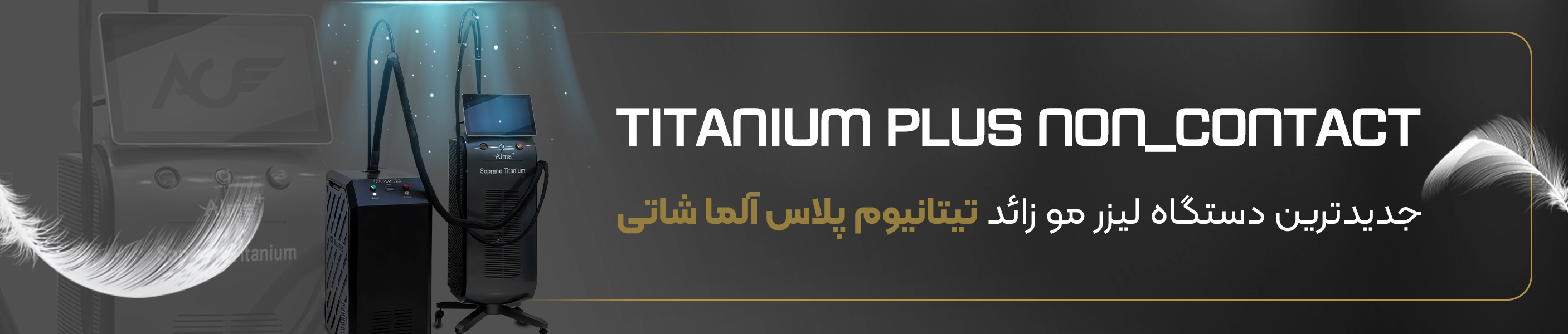 فروش دستگاه لیزر مو