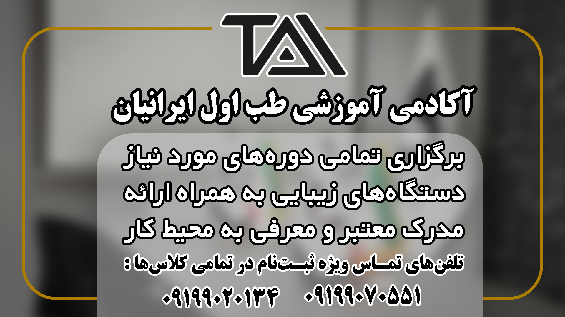 آکادمی طب اول ایرانیان