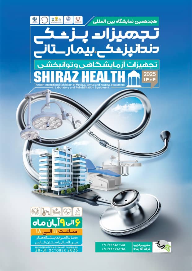 برگزاری بزرگترین سمینار آموزش اپراتوری لیزر در شیراز