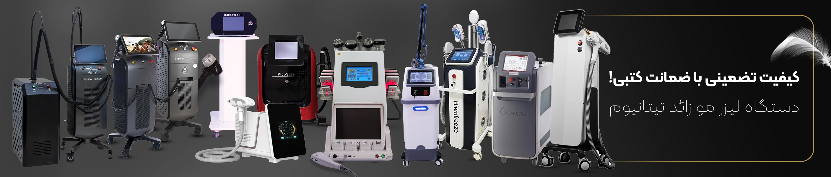 فروش دستگاه های زیبایی