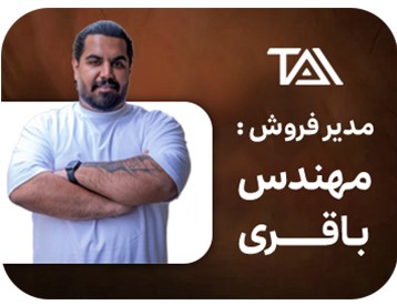 بهراد باقری، کارشناس فروش دستگاه‌ها و دیجیتال مارکتینگ - شرکت طب اول ایرانیان