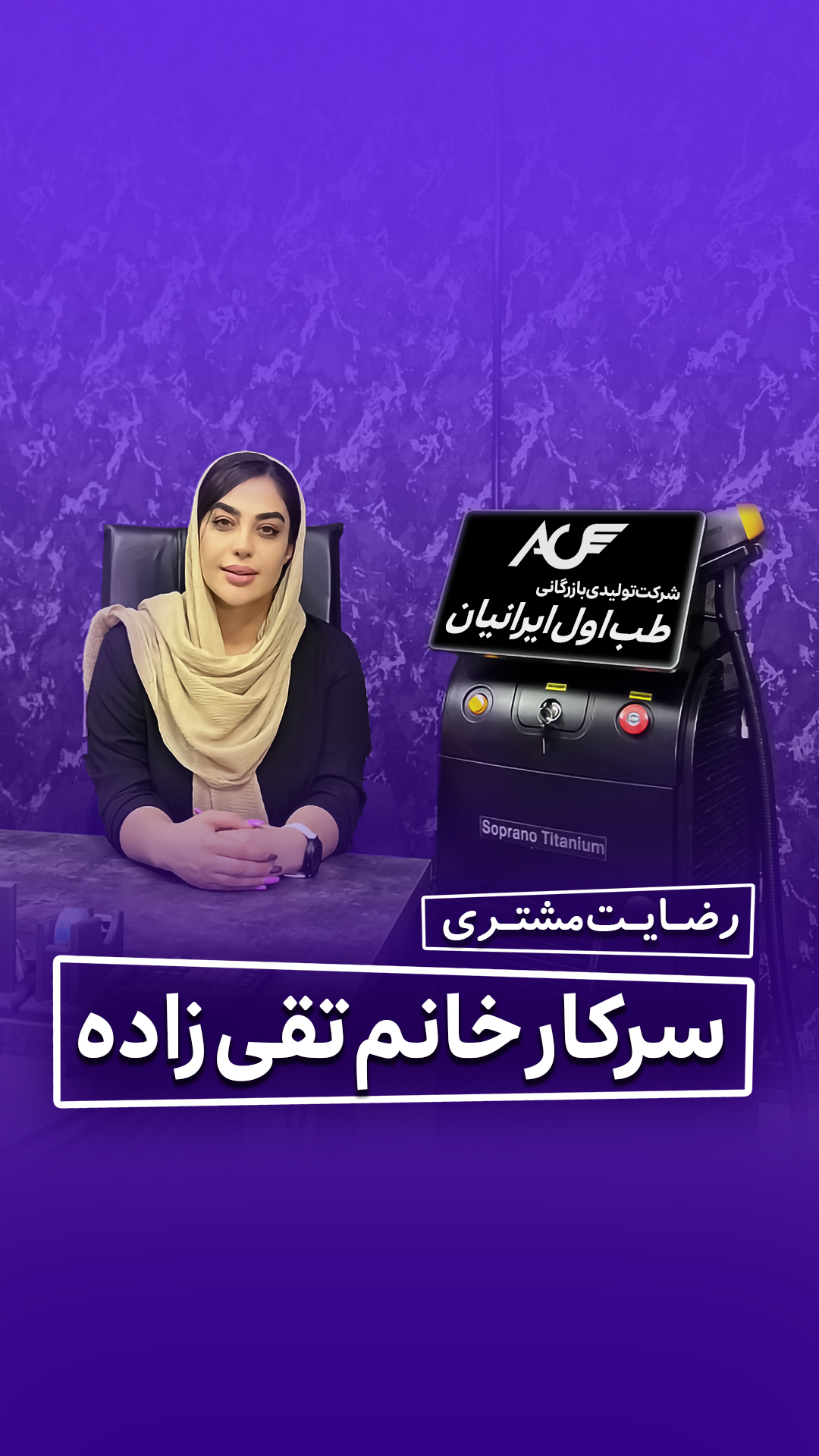 فروش دستگاه لیزر مو در تهران با قیمت‌های رقابتی