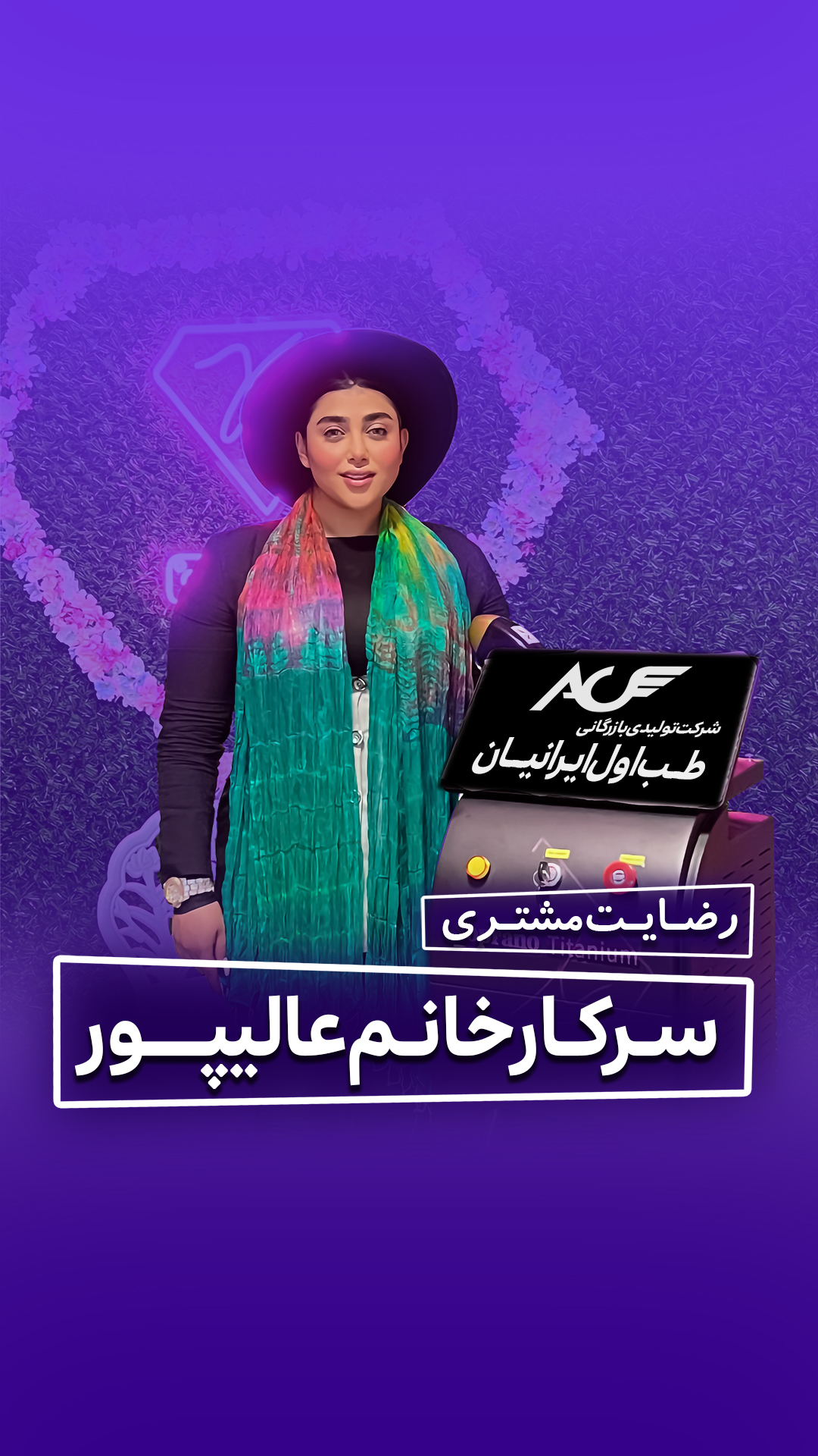 فروش دستگاه لیزر مو عالی با شرایط اقساطی بدون بهره