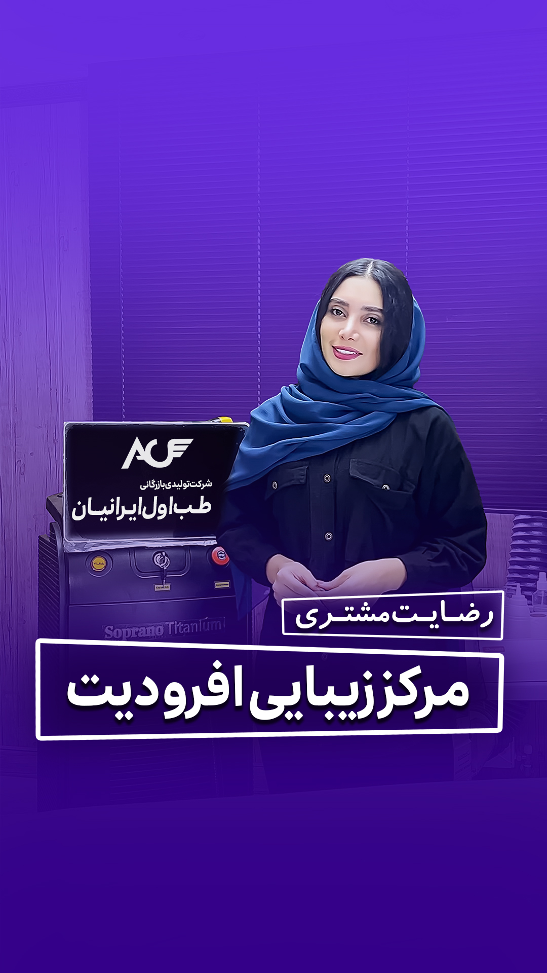 لیزر خانگی چگونه پوست شما را بدون درد می‌کند