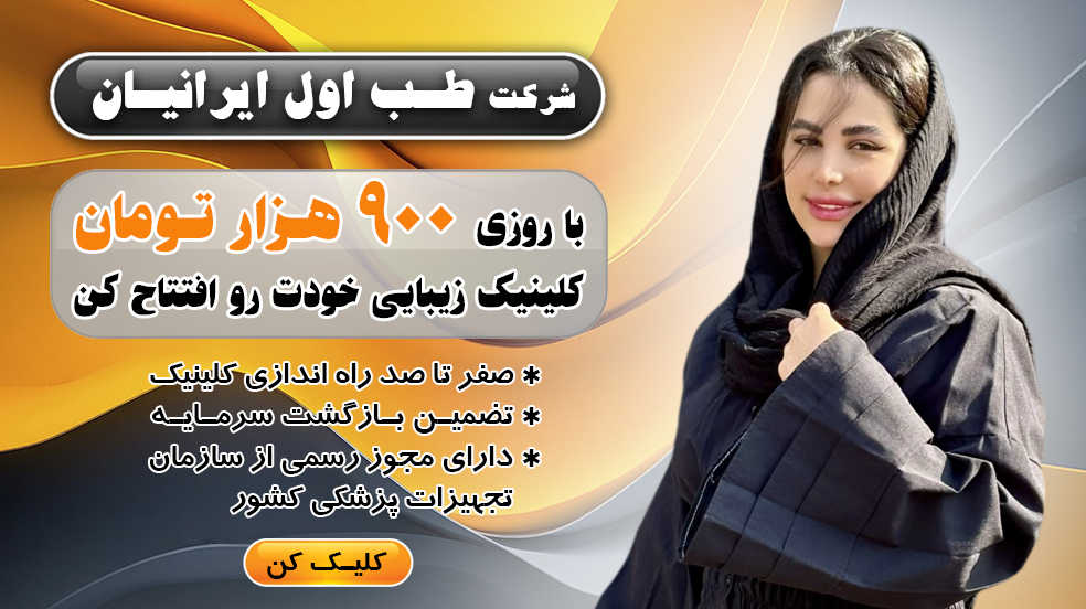 فروش اقساطی دستگاه لیزر مو در اهواز: راهی به زیبایی بدون فشار مالی