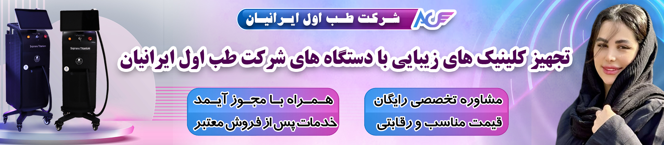 فروش دستگاه لیزر مو در اردبیل با اقساط بدون بهره