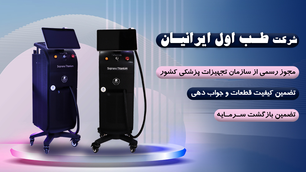 بهترین دستگاه لیزر مو