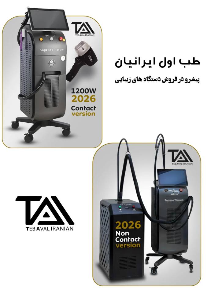 فروش دستگاه لیزر مو در مشهد | خرید مستقیم با شرایط اقساطی و راه‌اندازی صفر تا صد مرکز لیزر