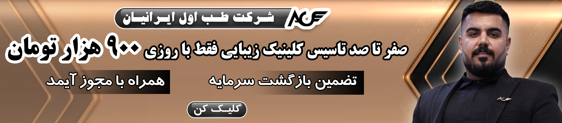 فروش دستگاه لیزر مو اقساطی در شیراز: فرصتی برای شروع به‌کار