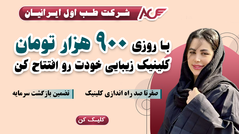 فروش اقساطی دستگاه لیزر مو
