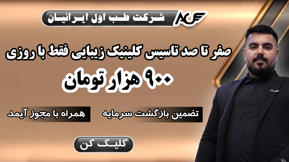 فروش اقساطی دستگاه لیزر مو در اصفهان با اقساط بدون بهره
